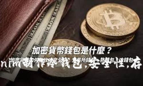 如何用Tokenim制作冷钱包，安全性，存储，数字货币