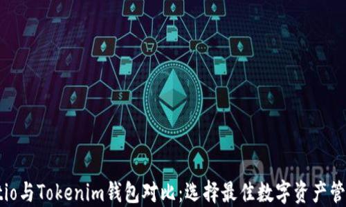 
Walletio与Tokenim钱包对比：选择最佳数字资产管理工具