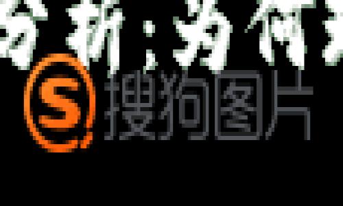 ### 

Tokenim的价值分析：为何现阶段资金较少？