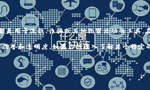 关于“tokenim有黑币吗”的问题，首先需要了解“tokenim”这个术语的具体含义，以及“黑币”的定义。

在加密货币的世界中，