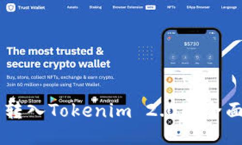 BT币转入Tokenim 2.0的全面指南