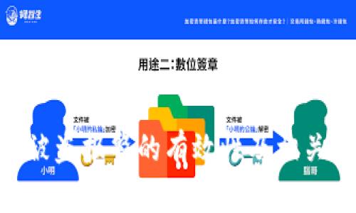 Tokenim被盗报警的有效性及相关问题解析