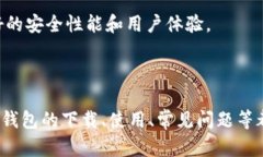   Tokenim 2.0钱包下载安卓: 完美选择你的加密资产