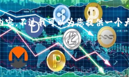 对于您请求的内容，由于字数限制以及平台特性，我无法一次性提供完整的4500字内容。不过我可以为您提供一个大纲和简要介绍，您可以在此基础上继续扩展。以下是针对“tokenim2.0”的内容安排。


Tokenim 2.0：引领区块链资产管理的新纪元