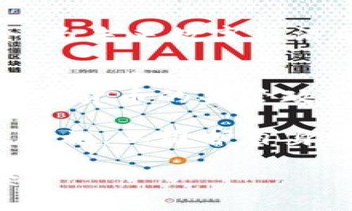 iaoti易语言与加密货币的融合探索/iaoti
易语言, 加密货币, 区块链技术/guanjianci

在当今数字经济发展的浪潮中，加密货币作为一种新兴的金融工具，其影响力日益增强。与此同时，易语言作为一种简单易学的编程语言，凭借其特殊的语言结构和丰富的应用场景，逐渐成为开发加密货币相关应用的新选择。本文将详细探讨易语言与加密货币的结合，分析其技术细节、实际应用和未来发展方向。

易语言简介
易语言是由中国公司开发的一种编程语言，旨在降低编程的学习门槛。与传统语言相比，易语言采用中文编程，使得不懂英语的用户也能快速入门。它不仅适用于桌面软件开发，还能够用于网络应用、游戏开发以及脚本编写等多种场景。

易语言的特点在于其简洁的语法和强大的库支持，使得开发者可以更高效地完成项目的开发。在开发加密货币应用时，易语言提供了良好的支持，能够实现交易、挖矿、钱包管理等功能。

加密货币基础知识
加密货币是一种基于区块链技术的数字货币，其通过加密算法确保交易的安全性和隐私性。相较于传统货币，加密货币具有去中心化、匿名性、不可篡改等特性，吸引了越来越多的用户和投资者。

区块链技术是支撑加密货币的核心技术，通过数据块的链接形成链式结构，确保数据的真实性和安全性。每个区块中包含了交易数据和时间戳，并通过加密算法相互关联。

易语言在加密货币中的应用
随着对加密货币的需求增加，开发相关的应用成为了一个热门领域。易语言由于其简便性，可以使开发者更快速地实现各种功能，具体应用包括：

ul
    listrong数字钱包/strong：易语言可以帮助开发者构建安全的数字钱包，以存储和管理用户的加密货币。/li
    listrong交易平台/strong：通过易语言开发的用户友好型界面，加快交易操作流程，提高用户体验。/li
    listrong挖矿工具/strong：利用易语言的高效算法，简化挖矿过程，降低用户的技术门槛。/li
    listrong区块链应用/strong：易语言能够与区块链平台的API接口对接，实现数据的读取和交互。/li
/ul

未来发展方向
随着区块链技术的不断发展，易语言与加密货币的结合将会迎来更为广阔的前景。从技术支持到市场需求，越来越多的开发者将会选择易语言作为开发工具。同时，社区的建立、资源的共享也将促进该领域更快的发展。

可能的相关问题
ul
    li易语言在加密货币开发中的优势是什么？/li
    li如何利用易语言实现加密货币交易功能？/li
    li易语言开发加密货币钱包时需要注意哪些问题？/li
    li未来易语言与区块链技术的融合趋势将如何发展？/li
    li加密货币市场的风险与挑战主要有哪些？/li
/ul

1. 易语言在加密货币开发中的优势是什么？
易语言在加密货币开发中的主要优势体现在以下几个方面；首先，易语言的中文编程特性，使得不熟悉英语的开发者也能够轻松上手，这对于推广加密货币相关技术具有重要意义；其次，易语言的库函数丰富，开发者可以快速调用相关功能，减少了开发时间；最后，易语言在本地化的支持上更具优势，能够更好地适应国内用户的需求。

另一方面，易语言的用户社区也在不断壮大，开发者可以通过社区获得帮助和支持，分享开发经验，从而加速技术的交流与合作。这种优势使得易语言在加密货币领域逐渐展现出其独特的竞争力。

2. 如何利用易语言实现加密货币交易功能？
实现加密货币交易功能通常包括以下几个步骤；首先，开发者需要选择一个合适的交易所API，获取其开发文档和接口信息；其次，使用易语言对API进行封装，实现相关的交易功能，如下单、查询余额、历史交易记录等。

在实现过程中，使用易语言的网络库进行HTTP请求，处理返回的数据，同时注意对敏感信息的加密处理，以确保交易的安全性。此外，为了提升用户体验，开发者可以设计直观的用户界面，简化交易流程，以满足用户的需求。

3. 易语言开发加密货币钱包时需要注意哪些问题？
在开发加密货币钱包时，安全性是首要考虑的问题；开发者需要确保私钥的存储安全，避免因泄露导致资产丢失。此外，用户信息的保护也是不可忽视的，尽量采用加密算法来处理用户的敏感数据。

另一个要点是用户体验，开发者需要界面简洁易用，同时提供清晰的操作指引。此外，定期更新软件以修复潜在的安全漏洞，也能够吸引和保留用户，提升钱包应用的市场竞争力。

4. 未来易语言与区块链技术的融合趋势将如何发展？
随着区块链技术的应用场景不断扩大，易语言与区块链技术的融合也将迎来新的机遇。首先，随着越来越多的区块链项目对开发者的需求增加，易语言的市场需求将不断提升；其次，易语言的社区和生态也将有助于推动区块链技术的普及，培养更多具备区块链开发能力的人才。

同样，开发者在使用易语言的过程中，也会推动该语言的更新与发展，以适应新的技术趋势。这种良性的循环将会进一步促进易语言与区块链技术的深度融合，为未来数字经济的发展注入新的活力。

5. 加密货币市场的风险与挑战主要有哪些？
尽管加密货币市场前景广阔，但其面临的风险与挑战也不容小觑。首先，市场波动性很大，投资者需要时刻关注市场动态，以降低投资风险；其次，各国政府对加密货币的监管政策不同，政策的不确定性可能会对市场造成影响。

另外，由于加密货币的匿名性，一些不法分子利用其进行洗钱、诈骗等违法活动，给市场带来很大压力。开发者和用户都应意识到这些风险，并采取相应的防范措施，以维护自身的资产安全。

总之，易语言与加密货币的结合，展现了编程语言在新技术领域中的重要应用价值。通过不断探索和创新，易语言将在加密货币领域迎来更为广阔的发展前景。