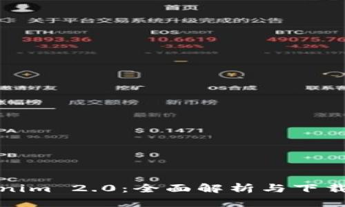 Tokenim 2.0：全面解析与下载指南