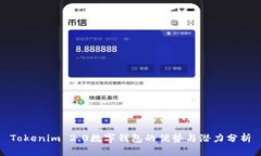 Tokenim 2.0数字钱包的优势与潜力分析