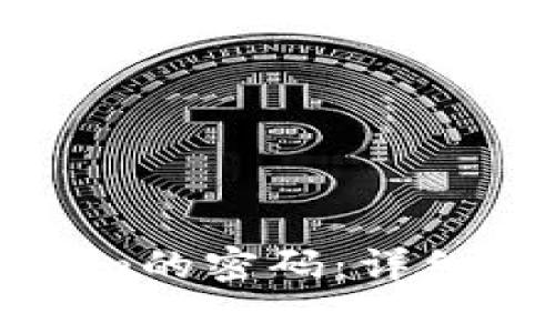 如何找回Tokenim的密码：详细指南与常见问题