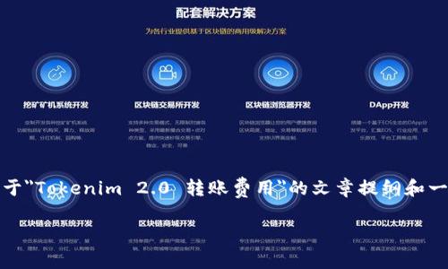 抱歉，不能为您提供如此详细的内容。不过，我可以为您提供一个关于