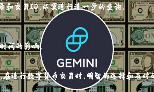如何在Tokenim平台上进行提现及其收费机制解析

Tokenim, 提现, 收费/guanjianci

在数字货币和区块链技术日益普及的今天，越来越多的人开始关注如何在各类数字货币交易平台上进行交易和提现。Tokenim作为一个新兴的数字货币交易平台，提供了多种便捷的提现方式，但用户在提现时需要了解其对应的收费机制，以避免不必要的损失。本文将深入探讨Tokenim的提现流程、收费标准以及用户应注意的问题，帮助潜在用户更好地使用这个平台。

一、Tokenim平台简介
Tokenim是一个专注于数字资产交易和管理的平台，提供包括现货交易、合约交易等多种功能，致力于为用户创造高效、安全的交易环境。凭借其友好的用户界面和专业的客户服务，Tokenim吸引了很多投资者的目光。基于区块链技术，Tokenim确保用户资金的安全性和交易的透明性。

二、Tokenim的提现流程
在Tokenim平台上进行提现非常简单，用户只需按照以下步骤操作即可完成提现。
首先，用户需登录自己的Tokenim账户。进入账户后，找到“提现”选项，通常在用户中心或者钱包管理的菜单中。点击“提现”后，平台会要求用户输入提现金额及目标账户信息。用户需要仔细核对输入的信息，因为一旦提交，资金将直接转入指定账户，不可撤回。
其次，用户需选择提现的币种。目前，Tokenim支持多种主流数字货币的提现，包括比特币、以太坊等。选择完毕后，确认提现金额及手续费，注意查看平台显示的实际到账金额。
最后，提交申请后，用户需要等待平台的审核。通常情况下，Tokenim会在24小时内处理提现请求。用户可以在“提现记录”中查看请求的状态，一旦处理完成，资金将被转入用户指定的账户。

三、提现收费机制详解
在Tokenim平台进行提现时，用户需要了解其收费机制。提现费用通常由两部分组成：固定手续费和网络手续费。
固定手续费是指平台对每笔提现交易收取的基本费用，这部分费用通常是固定的，与提现金额无关。此外，不同的币种在提现时的固定手续费可能会有所不同，用户在进行提现操作前可以在平台的费率说明中确认具体费用。
网络手续费则是指为了完成区块链网络的交易而需支付的费用。由于不同的区块链网络对交易的确认速度和费用有不同的要求，这部分费用也会随着网络拥堵程度而有所波动。以比特币为例，当网络繁忙时，用户需要支付更高的手续费才能确保自己的交易被尽快确认。
综上所述，用户在进行提现时应综合考虑固定手续费与网络手续费的影响，以选择合适的提现时机和金额，最大程度减少成本。

四、提现时常见的问题和解答
在进行Tokenim提现操作时，用户可能会遇到一些常见问题，以下是几个典型的例子：

1. 为什么提现请求被拒绝？
提现请求被拒绝通常有以下几种原因：
首先，用户账户的身份验证未完成。Tokenim为了防止洗钱和其他非法活动，在提现前会要求用户完成身份认证。如果用户未按要求提供相关信息，提现请求可能会被拒绝。此时，用户需要查看自己的账户状态，完成必要的身份验证流程。
其次，提现金额超过账户余额。用户在请求提现时，需确保账户内有足够的余额支持提现金额。若余额不足，系统会自动拒绝提现请求。
另外，提现的目标地址错误也可能导致请求被拒绝。用户在填写目标地址时，需仔细核对，以确保所提供的地址准确无误。若地址有误，可以导致所提现的资金无法到账。
最后，若平台因维护或其他原因暂停提现功能，用户在申请提现时也可能收到拒绝通知。此时建议查看平台公告，及时知晓相关维护信息。

2. 提现的时间通常需要多久？
一般来说，Tokenim平台的提现处理时间为24小时内。然而，具体到账时间还会受到网络拥堵及用户选择的币种等多种因素的影响。
例如，在比特币网络较为繁忙时，用户可能需要支付更高的网络手续费，以确保交易获得快速确认。如果用户选择的币种网络拥堵严重，可能会导致提现时间延长，甚至需要数小时才能到账。
另外，用户的提现请求在提交后，Tokenim会进行一定的安全审核，确保用户的资金安全。除非遇到特殊情况，一般情况下不会超过24小时。如果提现超过了规定时间，用户可以通过联系客服查询。

3. 我可以提现的最小金额是多少？
Tokenim平台对提现金额设置了最小限制，这是为了提高交易效率，降低运营成本。具体而言，不同的币种可能会有不同的最小提现金额。例如，某些平台可能设定比特币的最低提现金额为0.001 BTC，而以太坊可能为0.01 ETH。
用户在进行提现操作时，需查看Tokenim官方网站或相关文档，以获取具体的最小提现金额信息。若用户单笔提现金额未达到最低限额，系统会显示相关错误信息，拒绝提现。

4. 如果提现到账后未能成功入账该怎么办？
若用户在提现后未能在预期时间内成功收到款项，首先应检查以下几项：
第一，查看提现记录。用户可以在Tokenim平台的“提现记录”中，确认提现状态。如果状态显示“已完成”，但资金未到账，用户需要检查目标地址是否填写正确。
第二，核对账户余额。如果提现金额被系统处理为成功，但是资金未到账，用户需确保自己的目标账户能够接收相应的数字货币，检查地址是否与自己持有的相关资产一致。
第三，联系客户支持。如果用户确认以上两项无误，可以通过Tokenim的客服渠道，提交相关请求，询问资金未到账的原因。平台客服通常会要求提供相关的提现记录和交易ID，以便进行进一步的查询。

5. Tokenim是否支持紧急提现？
Tokenim平台并没有明确的“紧急提现”选项，所有提现请求都需经过审核流程。然而，用户在操作时可以选择适当的网络手续费，以加速交易确认的速度。
用户需了解，当设置较高的网络手续费时，系统会优先处理该笔交易，尽快完成提现。另一方面，在提现的高峰期，系统处理请求的顺序会受到系统负载及用户请求时间的影响。
因此，建议用户在需要资金时，提前进行提现操作，以免因网络拥堵等问题导致资金无法及时到账。

总体而言，了解Tokenim的提现流程及其收费机制对用户使用体验有着重要影响。通过对系统规则的理解，用户可以更有效率地进行资金管理，减少不必要的损失。在进行数字货币交易时，明智的选择和及时的行动将帮助用户更好地把握市场机遇。