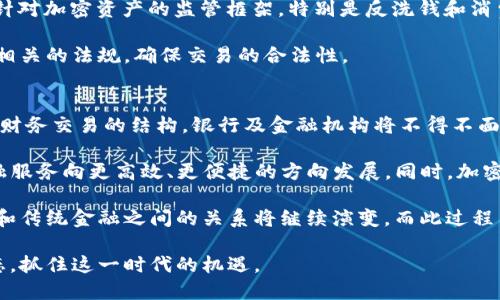 baioti创新的加密货币使用方案：未来金融的新趋势/baioti
加密货币, 区块链, 金融科技/guanjianci

加密货币的出现开创了金融领域的新局面。随着技术的进步，越来越多的企业和个人开始关注如何有效地利用加密货币。本文将探讨一些优质的加密货币使用方案，包括投资、支付、跨境交易、智能合约及去中心化应用等。我们将在深入分析每个方案的同时，提出相关的问题，帮助大家更深入地理解加密货币的潜力和应用。以下是我们将要讨论的内容：

一、加密货币的投资方案
投资加密货币的背后是一个庞大的市场。随着比特币和以太坊等数字货币的日益流行，越来越多的投资者开始将其视为一种新的资产类别。加密货币的投资主要分为长期投资和短期交易两种方式。

长期投资主要是通过购买和持有加密货币来实现资产增值。长期投资者通常会选择市场前景广阔的项目，比如以太坊、Chainlink等其他具有应用潜力的顶级货币。而短期交易则需要投资者对市场动态保持敏锐的观察，以便快速抓住买卖机会。这种方式风险相对较高，但潜在的回报也非常可观。投资者可以利用技术分析、市场趋势等工具，增加自己的成功概率。

此外，投资者还可以选择通过参与ICO（首次代币发行）或者IDO（首次DEX发行）来获取新项目代币。这种方式风险较大，但也可能获得显著的回报。对于加密货币的投资，关键在于选择合适的项目、把握时机，以及建立良好的风险管理策略。

二、加密货币的支付方案
加密货币逐渐被视为一种有效的支付手段，尤其是在国际贸易中。其最大的优势在于交易的速度和低成本。企业可以利用加密货币实现无国界交易，避免传统金融体系中的制约。

当今已经有不少电商平台和线下商店开始接受比特币、以太坊等加密货币作为支付方式。消费者在购物时，可以直接使用数字钱包进行交易，这样不仅提高了支付的效率，也为用户提供了更多的选择。加密支付解决了传统支付方式的诸多问题，比如汇率波动、交易时间延迟等，极大提升了用户体验。

此外，加密货币的匿名性也为消费者带来了隐私保护，很多人愿意选择用加密货币支付，以避免信用卡或银行转账中可能面临的安全风险。然而，这也使得一些不法分子可能利用加密货币进行洗钱或其它非法交易，因此相关监管措施也在不断完善。

三、跨境交易的便利性
跨境交易一直是传统金融体系中的一大难题，加密货币的出现在很大程度上解决了这一问题。许多国家的汇款手续费高昂、支付时间拖延，加密货币的低交易费用和即时结算的特性，恰好迎合了这一需求。

通过加密货币进行跨境交易，用户可以在不需要中介的情况下，快速完成交易。以比特币为例，发送比特币的过程通常在10到30分钟内完成，而传统的国际银行转账有时需要几天的时间。这样的优势使得加密货币在全球范围内的日益流行。

然而，跨境交易也存在一些挑战，比如价格波动和法律法规的不同。各国政府对加密货币的态度不一，一些国家正积极推动区块链技术的发展并制定相关法律，而另一些国家则保持高度警惕。因此，企业在选择跨境交易时，需加倍关注各国的法律法规和市场动态。

四、智能合约的应用
智能合约作为区块链技术的一项重要应用，正在逐步变革各行各业的业务流程。智能合约是一种自执行的合同，合同条款以代码方式写入区块链中。当预设条件被满足时，合同会自动执行，从而减少了人为干预的可能性。

在金融行业，智能合约可以用于自动化交易、资产管理等领域。例如，当市场价格达到某一阈值时，智能合约可以自动执行交易指令。这种方式不仅提高了效率，也降低了出错的可能性。

此外，智能合约还可以应用于供应链管理、物联网和数字身份验证等多个领域。通过减少中介，智能合约能够大大降低交易成本，并提高透明度。然而，智能合约也面临安全性、法律合规性等问题，需要在实践中持续完善。

五、去中心化金融（DeFi）的崛起
去中心化金融（DeFi）是区块链技术的又一重大突破。DeFi通过去掉中介，有效降低了金融服务的门槛，使每个人都能访问多样化的金融服务。个人可以使用加密货币进行借贷、交易、保险等操作，而无需依赖传统金融机构的服务。

DeFi的一个重要优势在于开放性和透明度，任何人都能自由参与，无需提供过多的个人信息。同时，DeFi也引入了创新的金融产品，比如流动性挖矿和收益农场，使得用户能够在上面直接获得收益。

尽管DeFi提供了诸多便捷，但其风险也不容小觑。由于缺乏监管，DeFi平台存在更高的被黑客攻击风险。同时，复杂的合约设计也可能引发不可预料的漏洞。因此，对于投资者而言，了解DeFi的运作机制和潜在的风险，是至关重要的。

可能相关的问题

问题一：加密货币的未来发展趋势是什么？
加密货币的未来发展趋势涉及多个层面，包括技术进步、市场接受度、法律监管等。在技术方面，随着区块链技术的不断进步，加密货币的交易速度和安全性将不断提高。例如，Layer 2解决方案如闪电网络（Lightning Network）等正逐步推动比特币交易的效率提升。此外，跨链技术的进步将使不同区块链之间的交互变得更加顺畅。

市场接受度方面，越来越多的企业开始接受加密货币作为支付手段，特别是在国际贸易、在线服务等领域，预计未来将继续增长。同时，随着数字货币的普及，投资者对稳定币的青睐也将推动其进一步发展，稳定币将在加密货币市场中扮演重要角色。

最后，法律监管将是一个重大影响因素。许多国家正在酝酿或完善加密货币相关的法律法规，未来市场参与者将面临合规挑战。合理的监管能够为市场提供保护，同时助推行业的健康发展。因此，关注法律变化是投资者不可忽视的一点。

问题二：加密货币的安全性如何保障？
加密货币的安全性是一个长期关注的问题。安全保障的主要方面包括交易平台的安全、钱包的安全、用户习惯等。对于交易平台而言，必须采取有效的安全措施，以防止黑客攻击和数据泄露。大部分可靠的交易所会采取双重身份验证、冷钱包储存等安全措施，确保用户的资产安全。

在钱包安全方面，用户应选择知名度高、评价好的钱包产品，无论是硬件钱包还是软件钱包都应定期更新，确保安全性。同时，用户在保存私钥时也要采取适当的措施，如使用加密存储、避免将私钥随意分享等。

此外，用户的行为习惯也对安全性产生影响。切勿在不明网站上输入个人信息，定期对账户进行安全检查，有必要时建议启用多重身份验证，以增强账户的安全性。综上所述，保障加密货币的安全性需要多方共同努力。

问题三：如何选择合适的加密货币投资项目？
选择合适的加密货币投资项目需要综合考虑多个因素。首先，了解项目的背景及团队是至关重要的。项目团队是否具备相关经验，是否有成功的案例，都是投资者需要关注的重点。此外，项目的白皮书内容也应该仔细阅读，了解其业务模型、市场定位、技术实现等方面。

其次，社区的活跃度是另一个重要指标。一个健康的项目通常有一个活跃的社区，各种线上线下活动频繁，社区成员对项目的反馈也较为积极。此外，项目在社交媒体、论坛等平台的讨论情况也能够反映其热度。

最后，注意市场趋势和竞争对手的动态。在加密货币市场，竞争非常激烈，新的技术和项目不断涌现。了解市场整体走势和相关领域的动态发展，能够帮助你更好地判断一个项目的潜力。适时调整投资策略，控制风险，才能在激烈的市场中获利。

问题四：加密货币的法律监管现状如何？
加密货币的法律监管是一个复杂而动态变化的议题。不同国家对加密货币的态度截然不同，形成了多样化的监管环境。部分国家如美国和欧盟已相对成熟，制定了一系列法律法规，针对ICO、交易所及反洗钱规定等。而一些国家仍然抱有极高的警惕，甚至禁止加密货币的交易。

美国证券交易委员会（SEC）在监管方面的态度明确，要求某些特定情况下的加密货币可以被视为证券，因此须遵循相关法律。而在欧盟，立法者也在积极探讨针对加密资产的监管框架，特别是反洗钱和消费者保护的问题。

然而，许多发展中国家尚未建立起清晰的法律框架，由于缺乏监管，导致市场上存在很多风险。因此，参与加密货币投资的用户需关注各国的法律变化，并遵循相关的法规，确保交易的合法性。

问题五：加密货币对传统金融体系的影响如何？
加密货币对传统金融体系的影响是一个多维度的话题。首先，加密货币的出现挑战了传统金融中介的地位，以比特币为代表的去中心化货币理念，有可能改变财务交易的结构。银行及金融机构将不得不面对这一新的竞争格局，从而推动其自身的转型和升级。

其次，加密货币的普及促进了金融科技的发展。各种基于区块链的创新应用如DeFi等都在不断挑战传统金融产品和服务，例如借贷、交易的平台，逐步推动金融服务向更高效、更便捷的方向发展。同时，加密货币的投资方式也使得普通大众参与金融市场的机会变得更加平等。

然而，加密货币的不稳定性、价格波动和监管不确定性等因素使得其仍然不能完全取代传统金融。在某些情况下，它们应当作为补充而非替代。因此，加密货币和传统金融之间的关系将继续演变，而此过程中的机遇和挑战亦无处不在。

总结而言，随着加密货币的日益普及及技术的不断演进，其应用场景和潜力将持续扩大，投资者、企业乃至整个金融体系都需紧跟这一变化，严密关注市场动态，抓住这一时代的机遇。