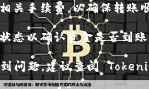 由于涉及到特定平台的操作细节，获取 Tokenim 或其他数字货币平台的充币地址需要您登录到该平台的账户并查看相应的信息。以下是一般步骤，供您参考：

1. **登录账户**：打开 Tokenim 的官方网站或应用程序，输入您的账户信息进行登录。

2. **导航到钱包或资金管理**：在用户界面中，查找“钱包”或“资金管理”选项，通常在主页或个人资料下方可以找到。

3. **选择充值/充币**：在钱包或资金管理界面，找到“充值”或“充币”选项，点击进入。

4. **选择币种**：在充币界面，选择您想要充值的加密货币。

5. **获取充币地址**：选择币种后，系统会生成一个充币地址，这通常是一个以字母和数字组合的长字符串。您可以复制这个地址用于外部钱包转账。

6. **检查充值金额和手续费**：在进行充值前，请确认充值金额及相关手续费，以确保转账顺利。

7. **转账并确认**：将复制的充币地址用于转账，完成后检查转账状态以确认资金是否到账。

请注意，不同的平台有所差异，具体步骤可能会有所不同。如果您遇到问题，建议查阅 Tokenim 的官方帮助文档或联系客服寻求支持。