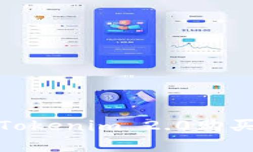 如何使用Tokenim 2.0购买宽带服务