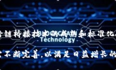 加密货币转链解析：未来金融的变革与挑战/加密