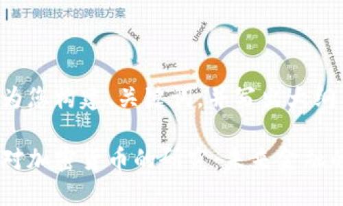 请允许我为您构建、关键词，并写出大纲及其介绍。

纳斯达克对加密货币的研究：未来金融的变革者