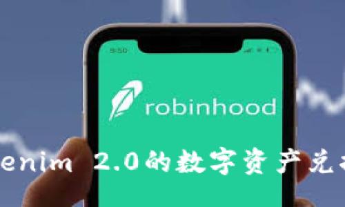 code
如何将Tokenim 2.0的数字资产兑换成人民币