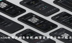 Tokenim的用户增长分析：数字货币平台的兴起与发