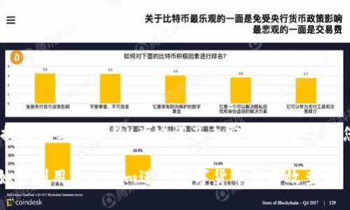 好的！我将为您提供格式化后的、关键词及内容大纲。以下是您请求的内容： 

Tokenim查币：如何利用Tokenim进行数字货币的高效查询