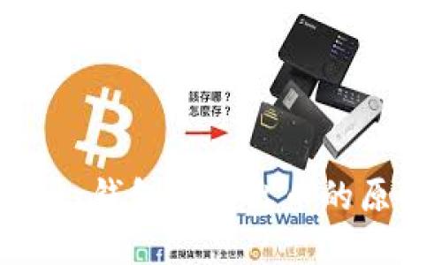  Tokenim 2.0 钱包转不出币的原因与解决方案