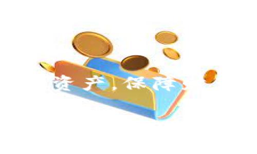   TokenIM 2.0私钥修改详解：安全与重置指南 / 
 guanjianci TokenIM, 私钥, 安全 /guanjianci 

随着区块链技术的快速发展，加密货币钱包的使用逐渐普及。TokenIM作为一款安全的多链加密货币钱包，其私钥的管理与修改显得尤为重要。私钥是用户与其数字资产的唯一凭证，一旦丢失或被盗，资产将面临无法挽回的风险。本文将围绕TokenIM 2.0私钥的修改进行深入分析，探索私钥的重要性、如何安全地修改私钥、常见问题及其解答等，旨在帮助用户更好地管理自己的资产。

一、私钥的重要性
私钥是加密货币钱包的核心，它相当于用户的银行账户密码，只有正确的私钥才能访问和管理用户的钱包。私钥的安全性直接关系到数字资产的安全，因此在使用TokenIM等加密货币钱包时，一定要高度重视私钥的保管与使用。

私钥一般是由一串随机生成的字符组成，具有高度的不可预测性。如果私钥被他人获取，意味着他们可以随意访问你的资产。因此，在选择、备份和修改私钥时，我们要遵循严格的安全标准。

二、TokenIM 2.0私钥的基本管理
在TokenIM 2.0中，用户可以通过几种方式管理自己的私钥，主要包括生成、备份、导入和修改。在使用这些功能时，我们应该遵循一些最佳实践，以确保私钥的安全和可靠性。

1. **私钥生成**：TokenIM会在用户创建新钱包时自动生成私钥，用户应该确保在没有网络连接的安全环境中进行此操作，以避免恶意软件或黑客的攻击。

2. **私钥备份**：用户应当将私钥妥善备份。TokenIM提供了一种“助记词”的方式来记录私钥，助记词可以生成多个私钥，因此务必妥善保管，避免丢失或被窃取。

3. **私钥导入**：对于有多个钱包的用户，TokenIM支持私钥导入功能，可以方便用户将其它钱包的资产迁移至TokenIM。不过，在导入私钥时，务必确保使用官方渠道进行操作，以避免遭受钓鱼攻击。

三、如何安全地修改TokenIM 2.0私钥
在某些情况下，例如用户怀疑私钥被盗或者希望更换钱包时，修改私钥是必要的。TokenIM 2.0提供了一些步骤和措施，帮助用户安全地修改自己的私钥。以下是一些建议：

1. **确保软件更新**：在进行任何操作之前，确保TokenIM已经更新到最新版本，最新版一般会修复已知的安全漏洞。

2. **转移资产**：在更改私钥之前，建议将钱包中的所有资产转移到一个新的钱包地址。这是因为私钥的直接修改可能存在风险，不如直接设立新地址安全。

3. **生成新的私钥**：用户可以通过TokenIM生成新的私钥，创建一个新的钱包地址。务必记录和备份新的私钥和助记词。

4. **彻底清除旧数据**：在确认一切顺利后，可以将旧的私钥信息在安全环境中彻底删除，以减少未来被盗的风险。

四、常见问题解答

h4问题1：如何确认我的TokenIM钱包是安全的？/h4
要确保TokenIM钱包的安全，用户需关注以下几点：
1. **最新版本**：确保应用程序是最新的。TokenIM会定期推出更新，以修复潜在的安全漏洞和性能问题。
2. **启用双重身份验证**：照顾到安全性，建议启用双重身份验证，增加额外的安全层级。
3. **使用强密码**：确保钱包登录密码复杂且独特，避免使用容易猜测的密码。

h4问题2：助记词丢失了，应该怎么办？/h4
助记词是恢复钱包和私钥的关键，如果丢失，恢复几乎是不可能的。建议在记录助记词时采取以下措施：
1. **备份在安全的地方**：将助记词储存在保险箱或其他安全位置，避免因意外损失。
2. **定期核对**：定期检查备份的完整性，确保其没有损坏或丢失。

h4问题3：如果我怀疑私钥被盗了，该怎么办？/h4
若怀疑私钥被盗，需立即采取行动：
1. **立即更换私钥**：如前所述，尽快转移资产并生成新钱包，务必将所有资产转移至新地址。
2. **联系平台**：联系TokenIM客服，报告情况，查看是否有其他措施可以防止资产损失。

h4问题4：如何对TokenIM钱包进行加密？/h4
对TokenIM钱包进行加密的步骤一般包括：
1. **设置强密码**：在创建或管理钱包时设置强密码，并避免与其他服务共用密码。
2. **默认设置检查**：检查应用程序的默认安全设置，进行必要调整，确保私钥等敏感信息得到保护。

h4问题5：如何避免网络诈骗？/h4
在加密货币领域，诈骗行为层出不穷。以下是几个防止网络诈骗的建议：
1. **警惕钓鱼网站**：在访问TokenIM或相关网站时，确保域名准确，不进入不明链接或电子邮件中的链接，避免泄露个人信息。
2. **使用两步验证**：除了密码，还建议设置双重身份验证，增加安全性。

总的来说，TokenIM 2.0提供了多种安全措施来保护用户的资产，私钥的修改也是一种保护自身财产的必要举措。用户只需谨遵上述步骤以及常见问题的指导，即可有效管理自己的加密资产，保障财产的安全。

通过了解TokenIM 2.0私钥的修改及管理，用户可以更好地掌握数字资产的控制权，抵御可能的风险，从而在这个快速发展的加密货币时代中稳步前行。