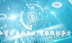 加密货币的未来：可能涨到多少？