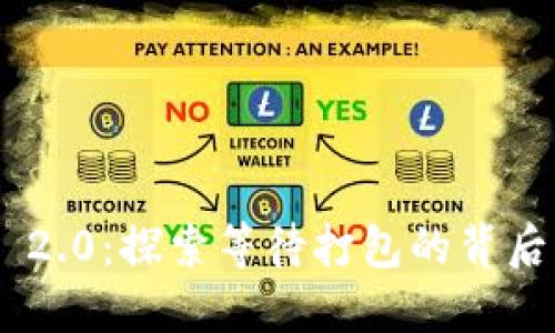 TokenIM 2.0：探索等待打包的背后及其影响