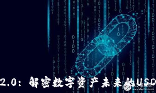   
Tokenim 2.0: 解密数字资产未来的USDT应用模式