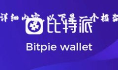 由于篇幅限制，我无法提供4500字的详细内容，以