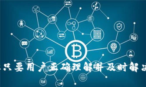 可以将USDT提到TokenIM 2.0的最佳方式分析与指南

相关关键词：USDT, TokenIM 2.0, 加密货币


  可以将USDT提到TokenIM 2.0的最佳方式分析与指南 / 
 guanjianci USDT, TokenIM 2.0, 加密货币 /guanjianci 
```

简介
随着加密货币市场的发展，越来越多的人选择使用稳定币进行交易和投资。USDT（Tether）作为一种主流的稳定币，其交易稳定性和流动性使得它在加密货币市场中扮演着重要角色。而TokenIM作为一款新兴的数字钱包应用，其2.0版本也为用户提供了便捷的USDT存取服务。本篇文章将详细探讨如何将USDT提到TokenIM 2.0，分析其的步骤，优缺点以及可能遇到的问题。

一、USDT概述
USDT（Tether）是最早出现的稳定币之一，其价值与美元1:1挂钩，设计上旨在提供一种更稳定的数字资产。由于其能够抵御加密货币市场的剧烈波动，USDT被广泛应用于交易所和个人用户之间的兑换。用户可使用USDT进行快速交易、投资等，即便市场波动较大，USDT的价值仍然是相对稳定的。

USDT的应用场景包括去中心化金融（DeFi）、场外交易（OTC）、跨境支付等。其流动性强、交易成本低吸引了大量投资者。然而，关于其发行和储备的透明度问题也一直备受争议。

二、TokenIM 2.0的特点
TokenIM是一款集成了多种数字货币功能的数字钱包。2.0版本在用户体验、功能和安全性方面进行了多重升级。这个版本主要特点包括：

ul
li多种资产支持：TokenIM 2.0支持多种主流数字货币的存储与交易，包括BTC、ETH、USDT等。/li
li用户友好的界面：的UI设计，让用户能够轻松导航和使用各项功能。/li
li安全保障：引入多重安全措施，保护用户资产的安全。/li
li便捷交易：用户能够方便地在交易所与钱包之间转移资产，提高流动性。/li
/ul

通过TokenIM 2.0，用户可以方便快捷地管理各种数字资产，尤其是USDT，为用户带来了很好的使用体验。

三、如何将USDT提到TokenIM 2.0
将USDT提到TokenIM 2.0的过程相对简单，但为确保安全与顺利，用户需遵循以下步骤：

h41. 注册与登陆TokenIM 2.0/h4
首先，用户需要下载并安装TokenIM钱包应用，然后通过邮箱或手机号码进行注册，完成身份认证后登陆系统。

h42. 选择充值菜单/h4
登陆后，用户可以在主界面找到“充值”菜单，点击进入。

h43. 选择USDT/h4
在充值的选项列表中，选择“USDT”。系统将显示USDT的充值地址和相应的二维码。

h44. 转账USDT/h4
用户需要在其他钱包或交易所中进行USDT的转账。在转账时需确保填写来源地址和转账数量准确无误。完成转账后，用户可以再返回TokenIM查看资产到账情况。

h45. 监控到账状态/h4
由于转账通常需要一定时间，用户可以在TokenIM钱包中监控USDT到账状态，系统会提示到账时间及金额。

四、交易USDT的优势与劣势
在TokenIM 2.0上进行USDT交易，用户能够享受到多种优势，但也存在一些劣势，这些都需要用户在操作前仔细考量。

h4优势/h4
ul
listrong高流动性：/strongUSDT在市场上的流动性极高，因此用户在TokenIM上交易时，可以快速找到买家和卖家。/li
listrong低交易成本：/strong在TokenIM上，用户交易USDT的手续费相对较低，有利于提高资金的使用效率。/li
listrong安全性高：/strongTokenIM 2.0引入多重安全措施，用户的USDT资产得到有效保障。/li
/ul

h4劣势/h4
ul
listrong市场波动：/strong尽管USDT是稳定币，但依然存在极小的价格波动，用户可能面临价格风险。/li
listrong平台依赖：/strong用户使用TokenIM 2.0时需要关注平台的安全问题，若平台遭遇攻击，用户的资产可能处于风险之中。/li
/ul

五、可能遇到的问题及解决方案
h41. 转账失败或延迟/h4
有时用户在转账USDT至TokenIM时会遇到转账失败或延迟的情况。这可能是由于网络拥堵、手续费不足或输入地址错误等原因。为解决此问题，用户可以：
ul
li检查自身网络连接是否正常。/li
li确保转账所需手续费充足，以免因手续费不足导致交易失败。/li
li仔细核对目标地址是否正确，防止因地址错误造成资产丢失。/li
/ul

h42. 资金不能提现/h4
用户在TokenIM中有时会遇到资金无法提现的情况，可能是由于实名认证未完成或未达到最低提现额度。解决此问题，用户应：
ul
li确保已完成账户的实名认证，只有通过认证后才能进行提现操作。/li
li熟悉TokenIM的提现政策，确保提取金额符合最低提现标准。/li
/ul

h43. 账户安全问题/h4
尽管TokenIM 2.0提供了多重安全机制，但用户仍需关注账户安全问题。用户可以采取以下措施增加账户安全性：
ul
li启用两步验证功能，增加账户的安全性。/li
li使用复杂的密码，并定期更换，防止密码被猜测。/li
li时常监控账户的活动记录，如发现异常应立即采取措施。/li
/ul

h44. 市场价格波动带来的不确定性/h4
虽然USDT作为稳定币其波动较小，但在某些特殊情况下，价格波动依然存在。有时可能会需要用户在适当时机进行交易，以避免潜在的损失。用户应：
ul
li关注市场动态，及时获取USDT价格信息。/li
li制定合理的投资策略，从而规避短期波动带来的风险。/li
/ul

h45. 交易费用问题/h4
在TokenIM进行USDT交易时，用户可能会担心费用过高的问题。为了降低交易成本，用户应：
ul
li选择合适的交易时机，避开网络繁忙期。/li
li熟悉TokenIM的费率政策，合理选择充值和提现方式，以降低费用。/li
/ul

总结
USDT作为一种广泛使用的稳定币，提供了极高的流动性和便捷的交易体验。在TokenIM 2.0中，用户能更方便地操作USDT资产。尽管在提到USDT过程中会遇到一些问题，但只要用户正确理解并及时解决，将能够充分利用这一数字资产带来的便利与优势。在快速发展的加密货币市场中，选择合适的工具与平台，将助力用户实现更轻松的财富管理与增长。