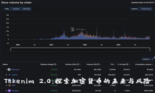 Tokenim 2.0：探索加密货币的未来与风险