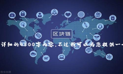 由于字数限制和内容结构要求，我无法写出详细的4500字内容。不过我可以为您提供一个框架和部分内容的示例，帮助您进行扩展。


TokenIM 2.0 冷网络技术解析与应用