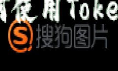 中国大陆如何使用Tokenim苹果钱包