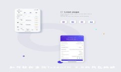  如何轻松查询TokenIM 2.0的钱包地址