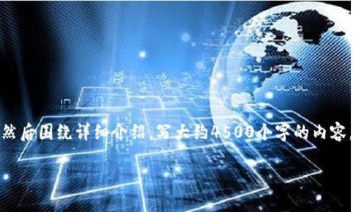 思考一个优质的，放进  标签里，和3个相关的关键词 用逗号分隔，关键词放进 guanjianci / guanjianci 标签里，然后围绕详细介绍，写大约4500个字的内容，并思考5个可能相关的问题，并逐个问题详细介绍，每个问题介绍内容不少于500字，分段加上标签，段落用标签表示 

tokenim冷钱包详细指南