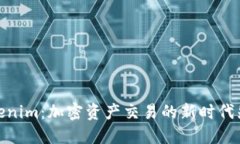 Tokenim：加密资产交易的新时代先锋