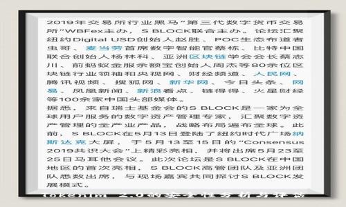 Tokenim 2.0的安全性分析与评估