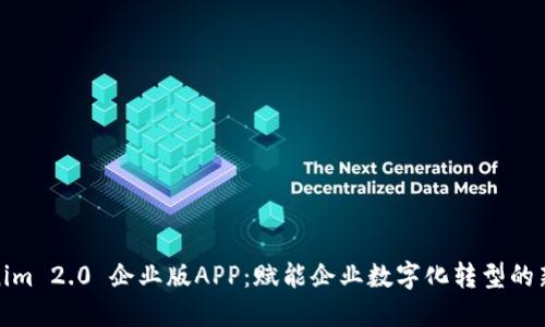 Tokenim 2.0 企业版APP：赋能企业数字化转型的新工具