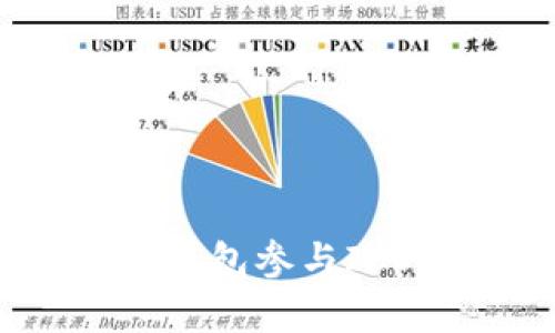 使用imToken钱包参与ICO：安卓版教程