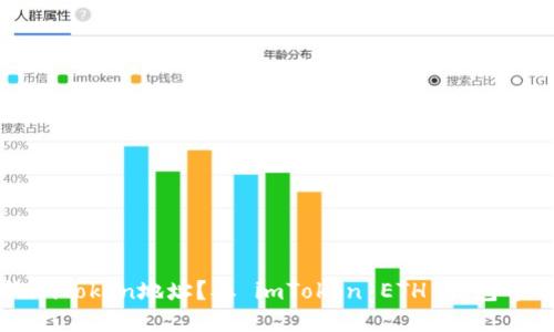 如何更换imToken地址？从 imToken ETH 钱包中更换地址