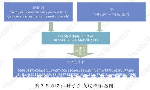 下载imtoken钱包app：让数字资产管理更安全便捷