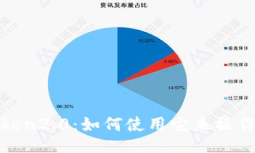 imToken2.0：如何使用它来操作EOS？